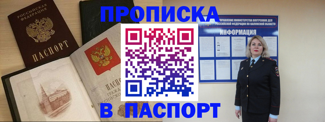 временная регистрация для всех в Элисте