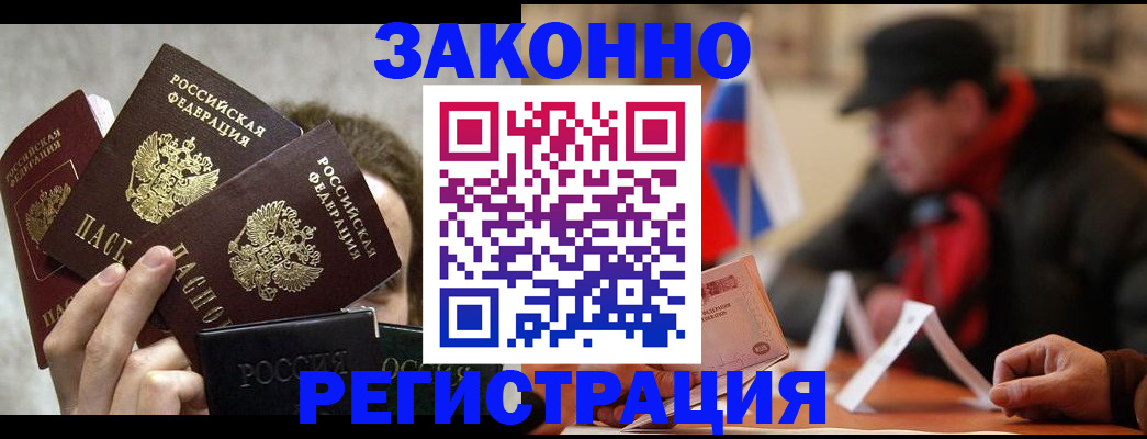 купить прописку в Элисте